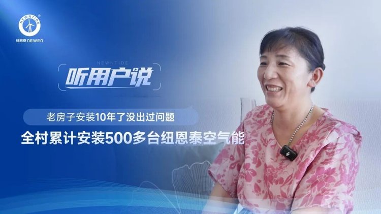 老村庄张女士点赞J9集团国际站空气能