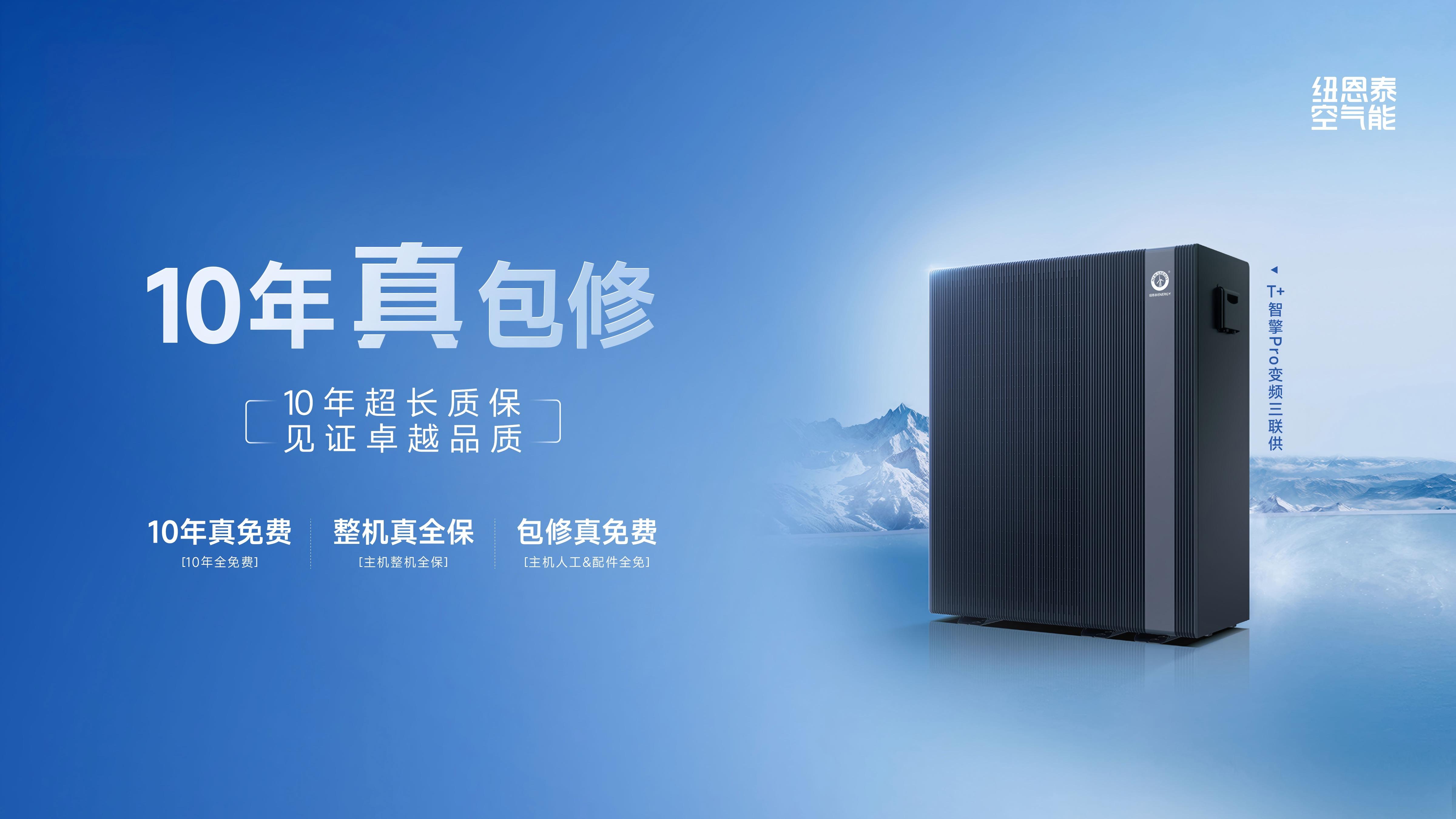 20260806110059846 T+智擎Pro变频三联供10年真包建海报图