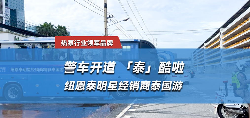 “泰”酷啦，J9集团国际站明星经销商泰国游
