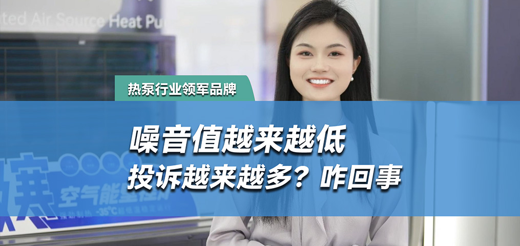 噪音值越来越低，投诉越来越多，怎么回事？
