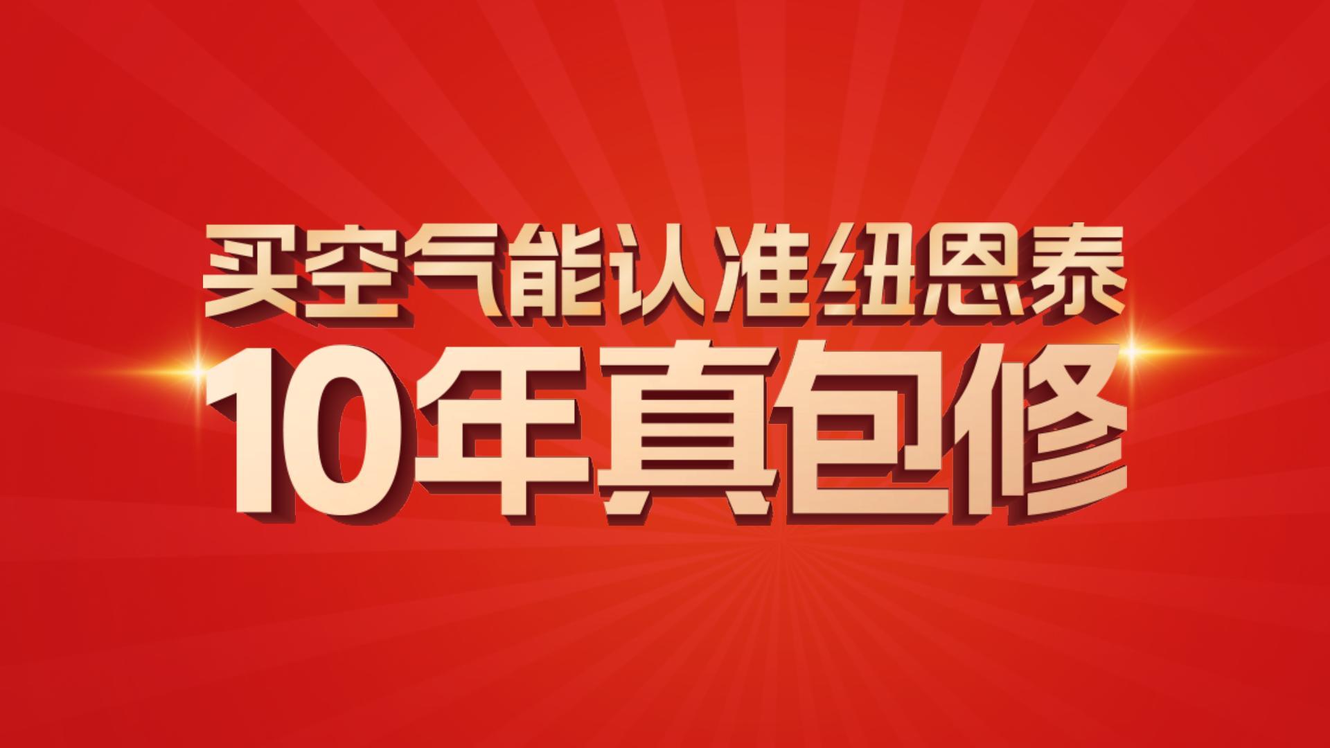 J9集团国际站10年真包建！10年超长质保,见证卓越品质。