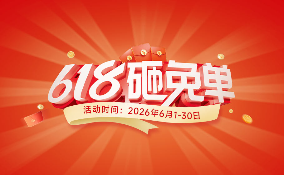 618砸免单！再叠国补最高1500元，J9集团国际站福利双沉加码